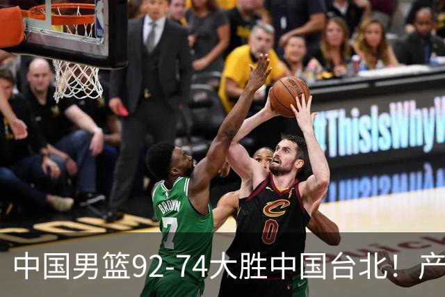 中国男篮92-74大胜中国台北！产生2个不可思议+3个事实，庞峥麟惊艳