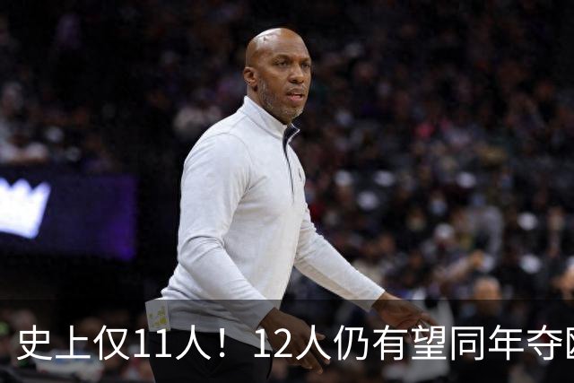 史上仅11人！12人仍有望同年夺欧冠+世界杯：法国5人，葡萄牙4人