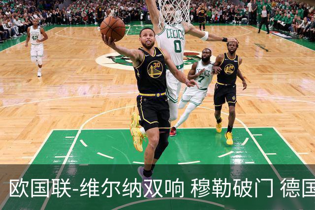 欧国联-维尔纳双响 穆勒破门 德国5-2大胜意大利