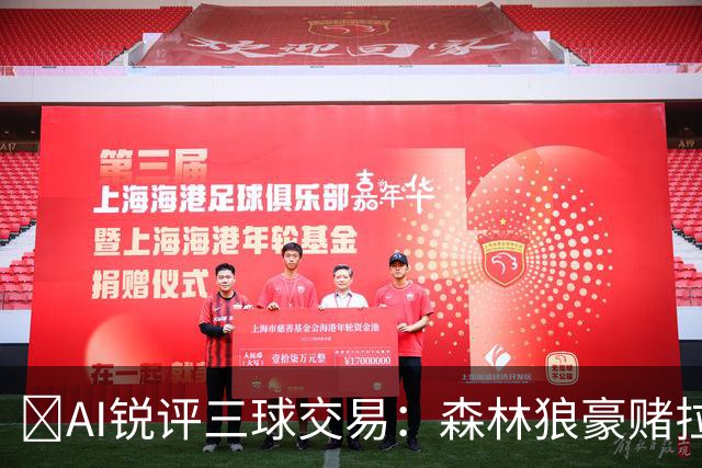 🤖AI锐评三球交易：森林狼豪赌拉梅洛得分B 黄蜂高位套现获评A-